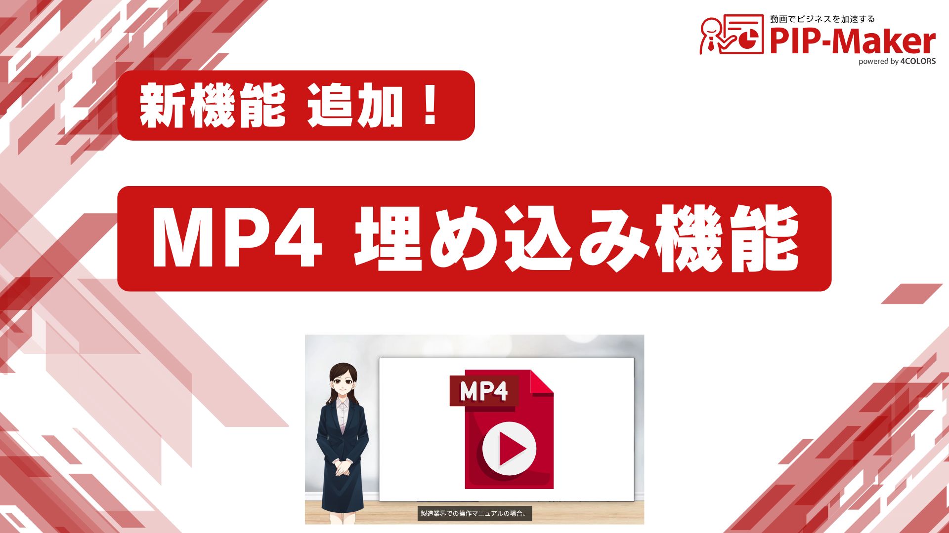 mp4埋め込み機能を実装！