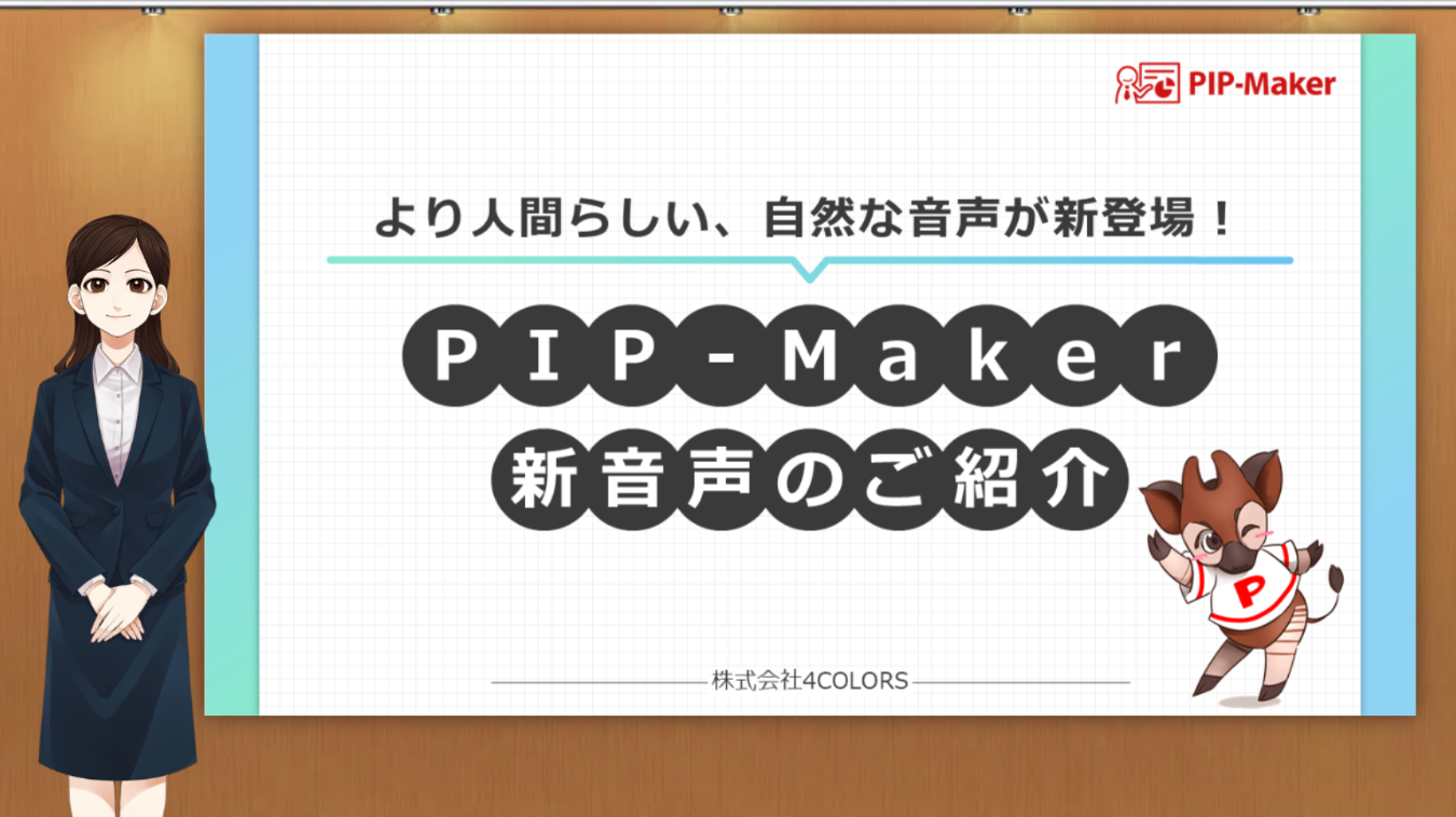 【お知らせ】新音声5種類を追加しました！