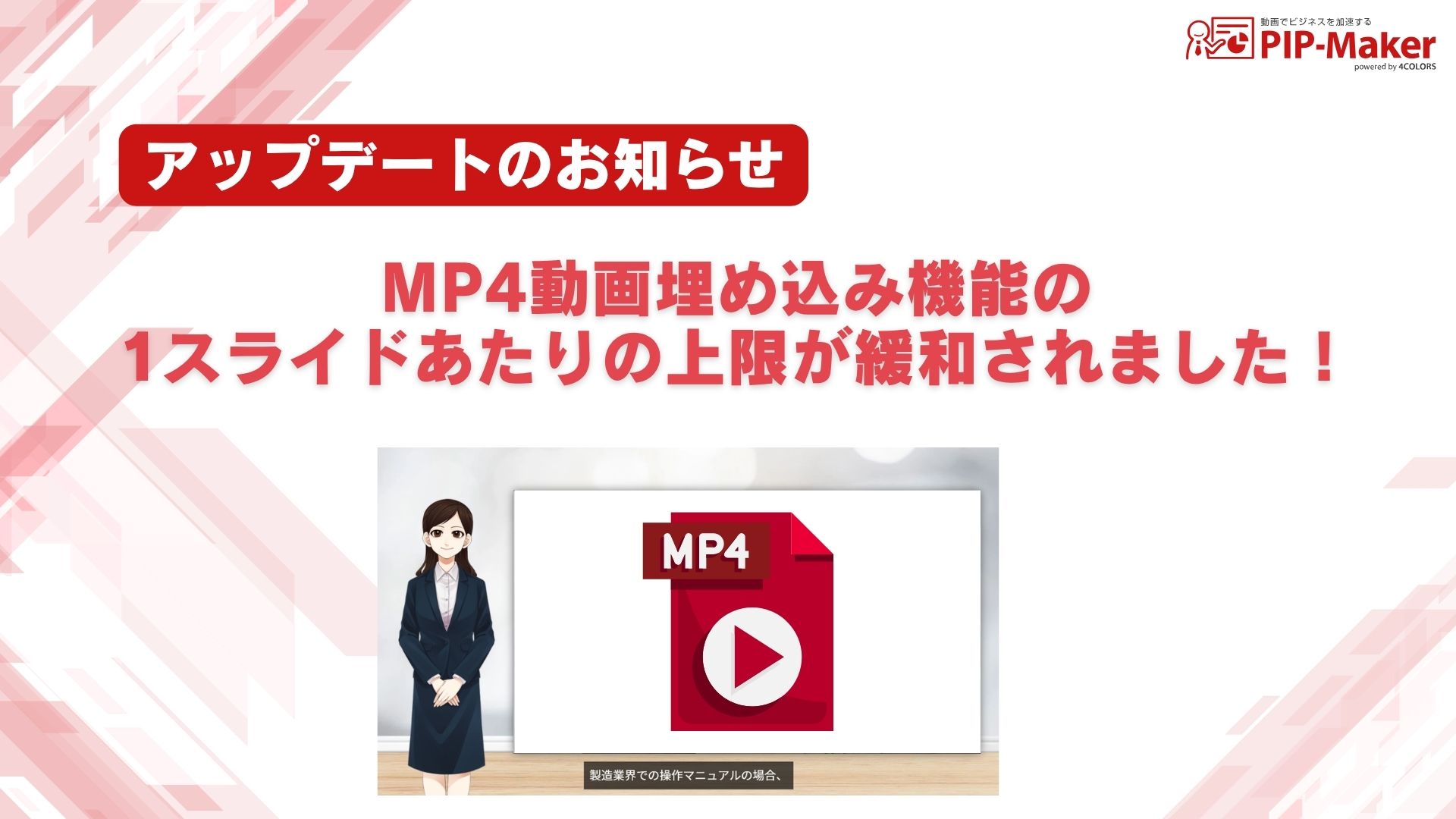 【お知らせ】MP4動画埋め込み機能の1スライドあたりの上限が緩和されました